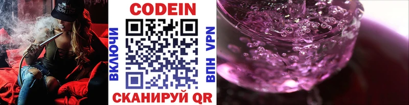 Кодеин Purple Drank Сосенский